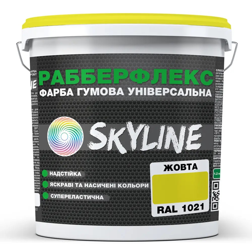 Фарба гумова супереластична надстійка «РабберФлекс» SkyLine Жовтий RAL 1021 1,2 кг